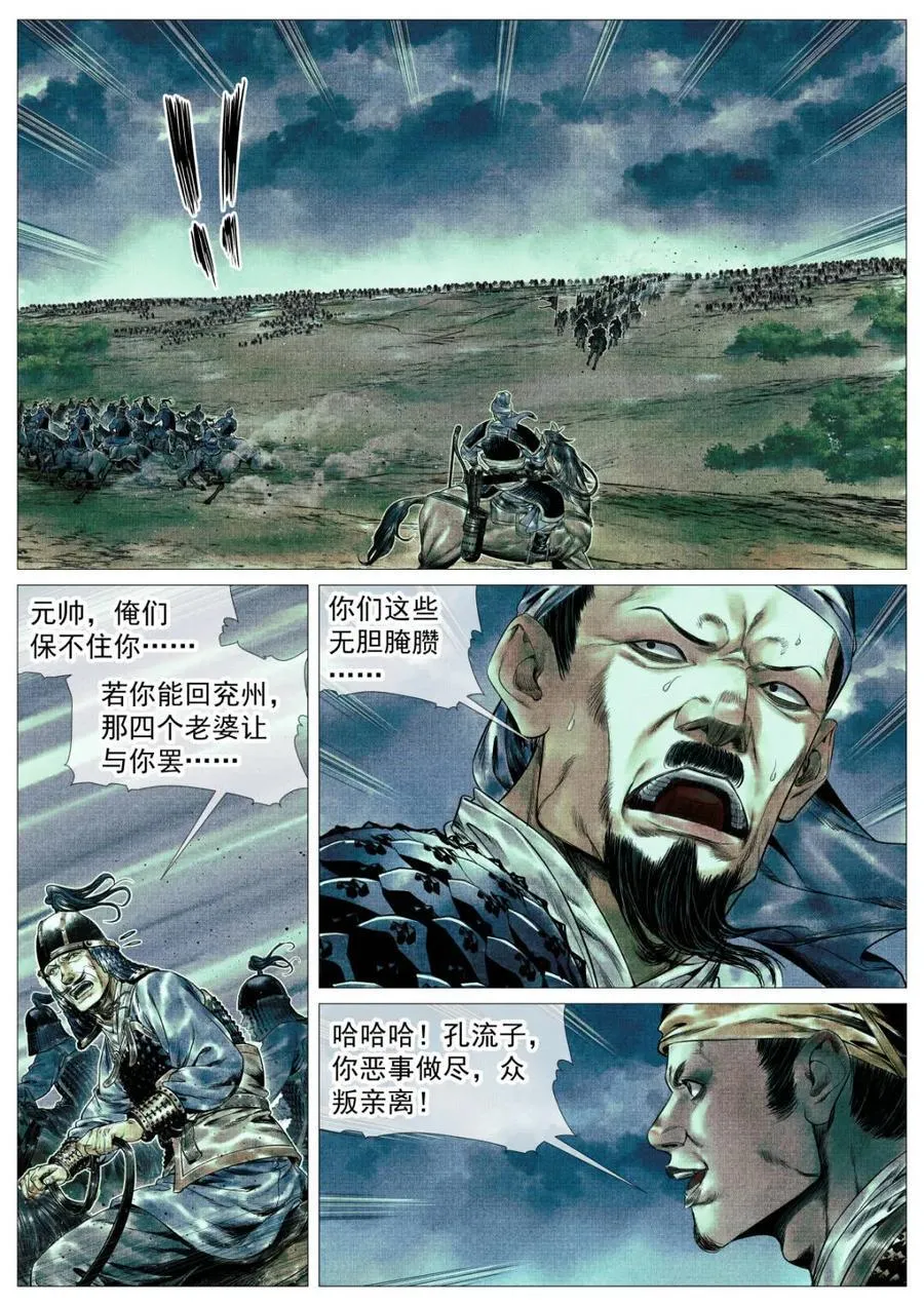 绍宋笔趣阁漫画,第160话 156 不公不正2图