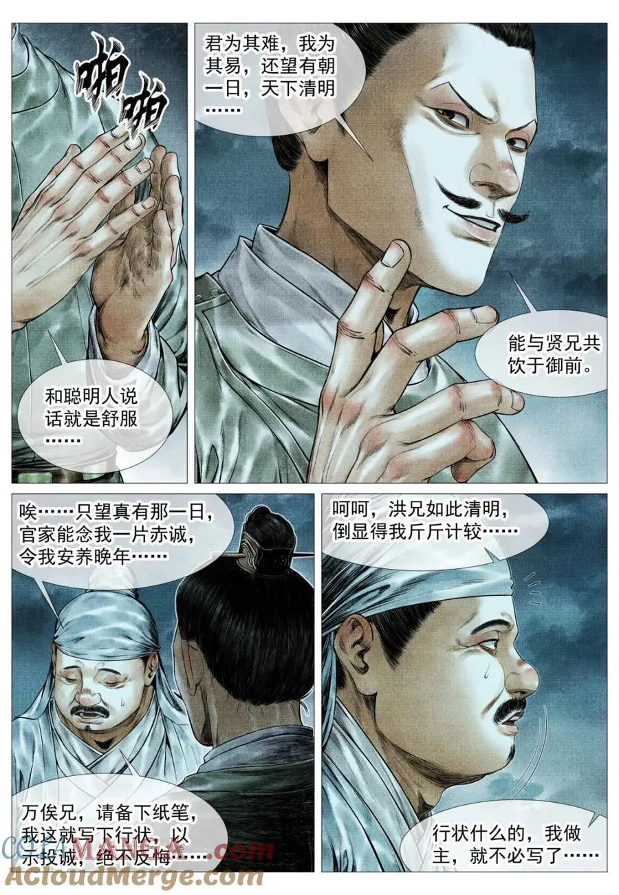 绍宋笔趣阁漫画,第158话 154 孰是孰非1图