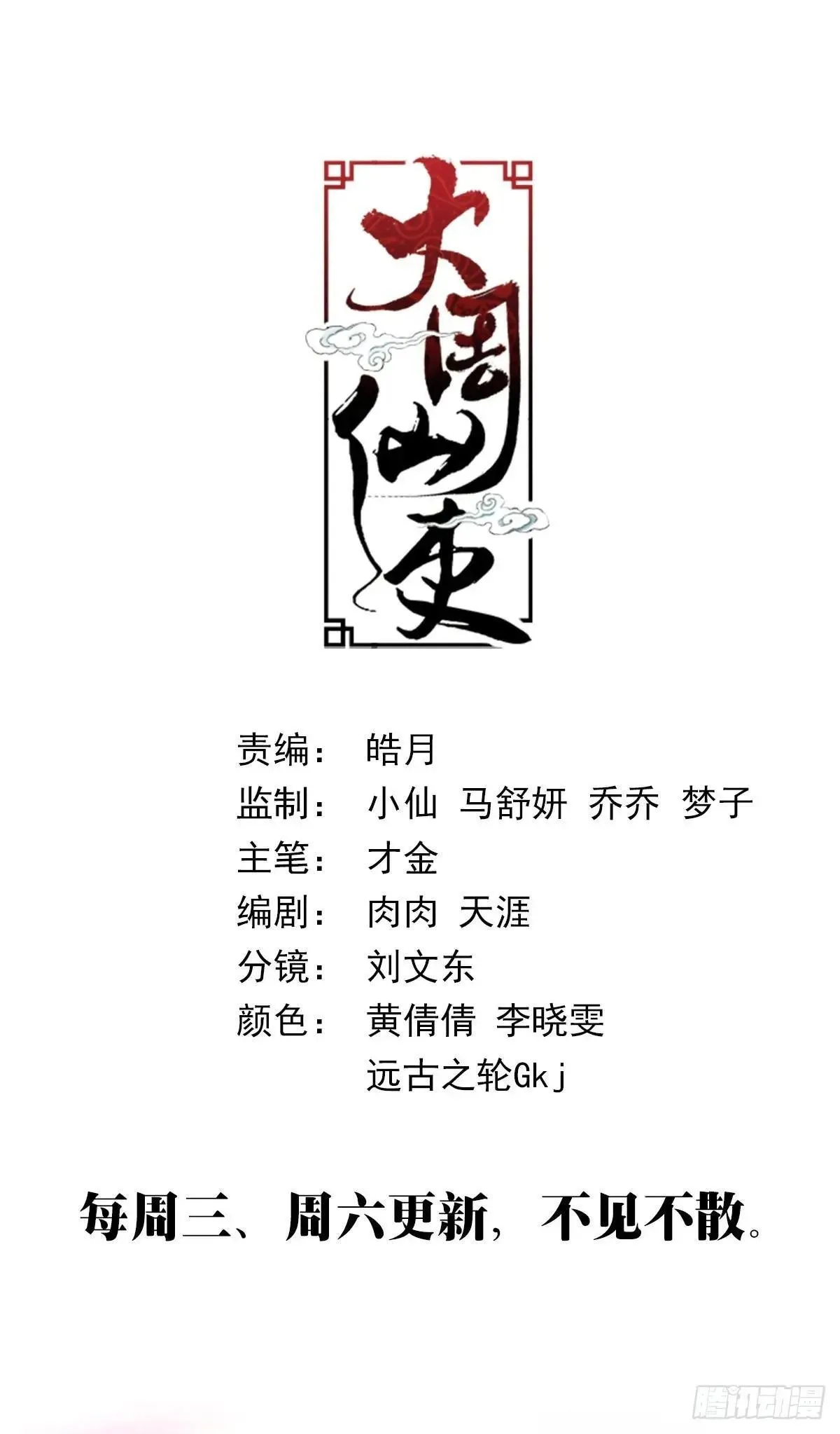 大周仙吏贴吧漫画,357幻姬大人，永别了……1图