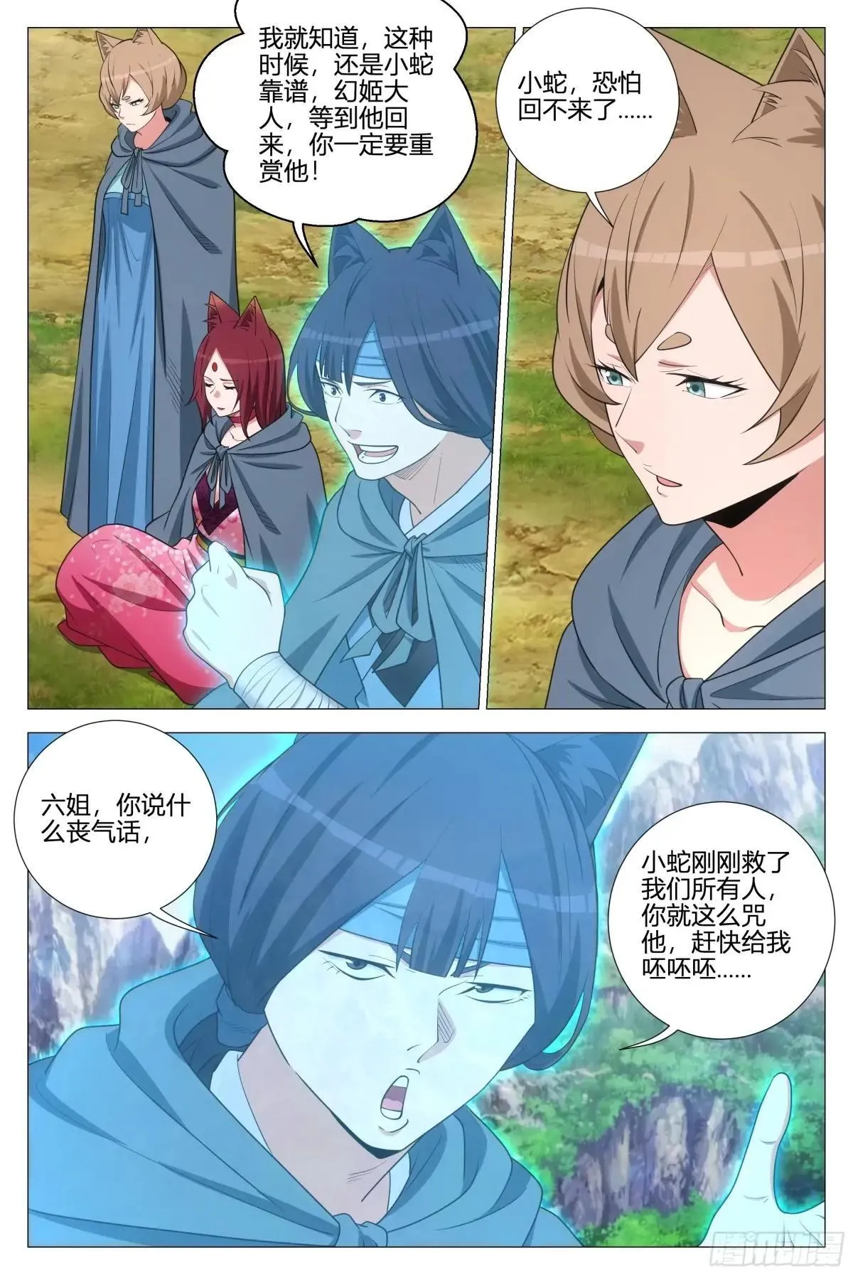 大周仙吏贴吧漫画,357幻姬大人，永别了……2图