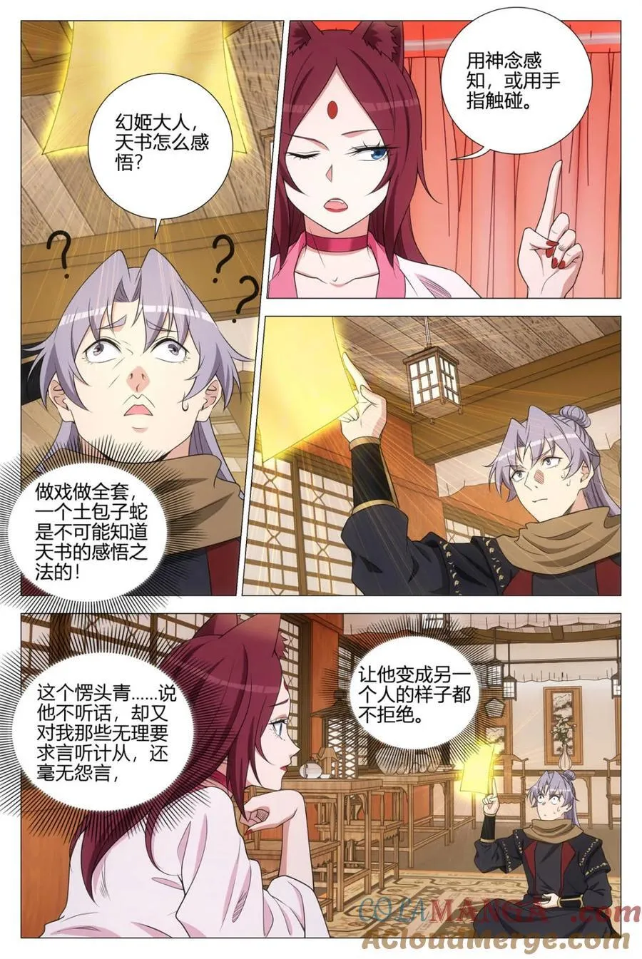 大周仙吏贴吧漫画,第358话 355梦寐以求的天书1图
