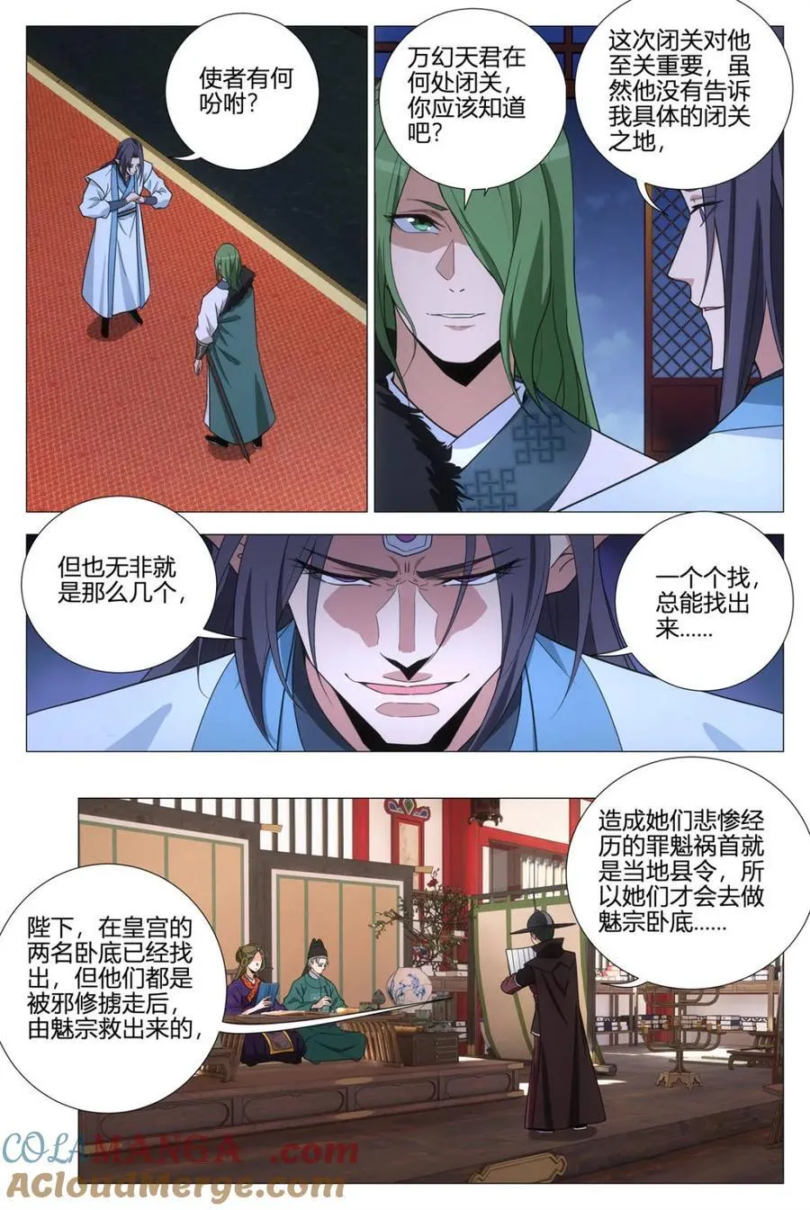 大周仙吏主角漫画,第364话 361陛下在吃幻姬的醋？！2图