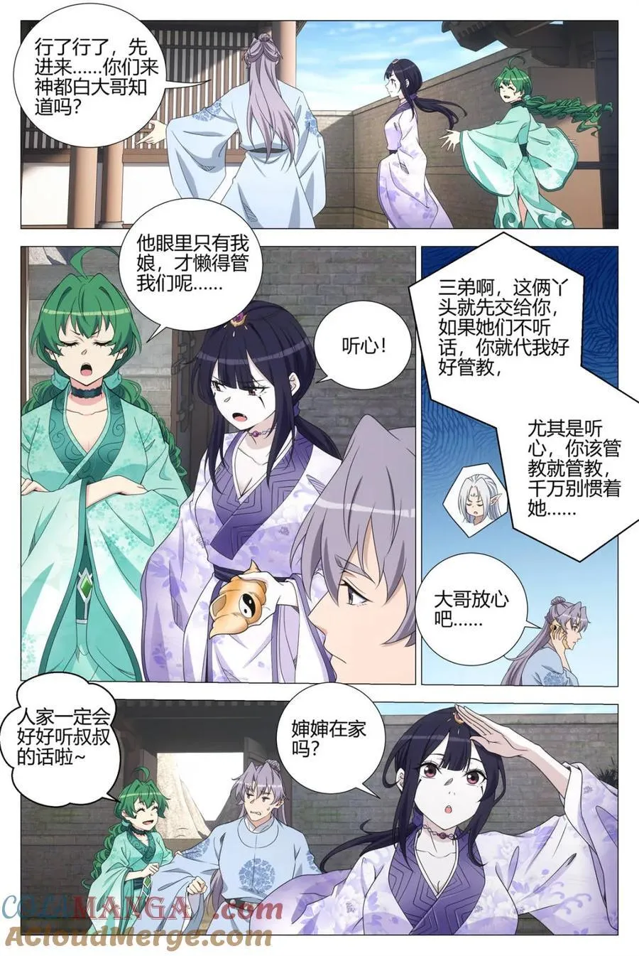 大周仙吏主角漫画,第365话 362投奔李慕叔叔1图