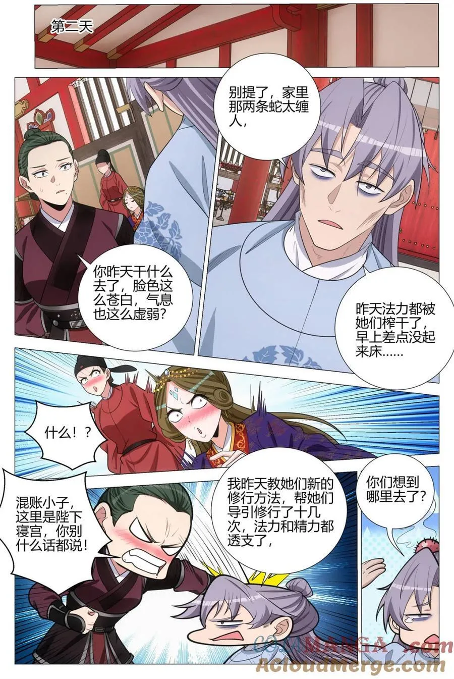 大周仙吏贴吧漫画,第366话 363听心的挑逗2图