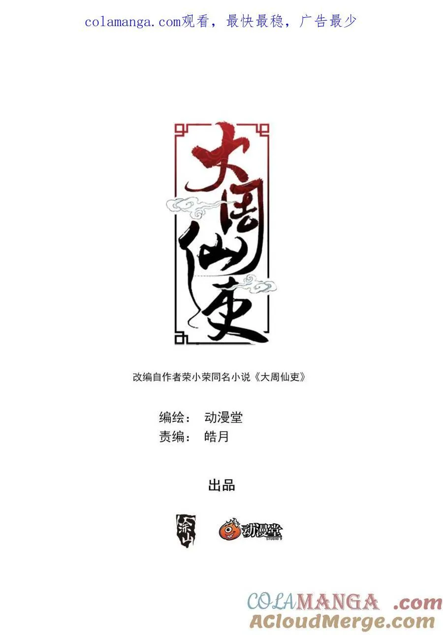大周仙吏主角漫画,第364话 361陛下在吃幻姬的醋？！2图