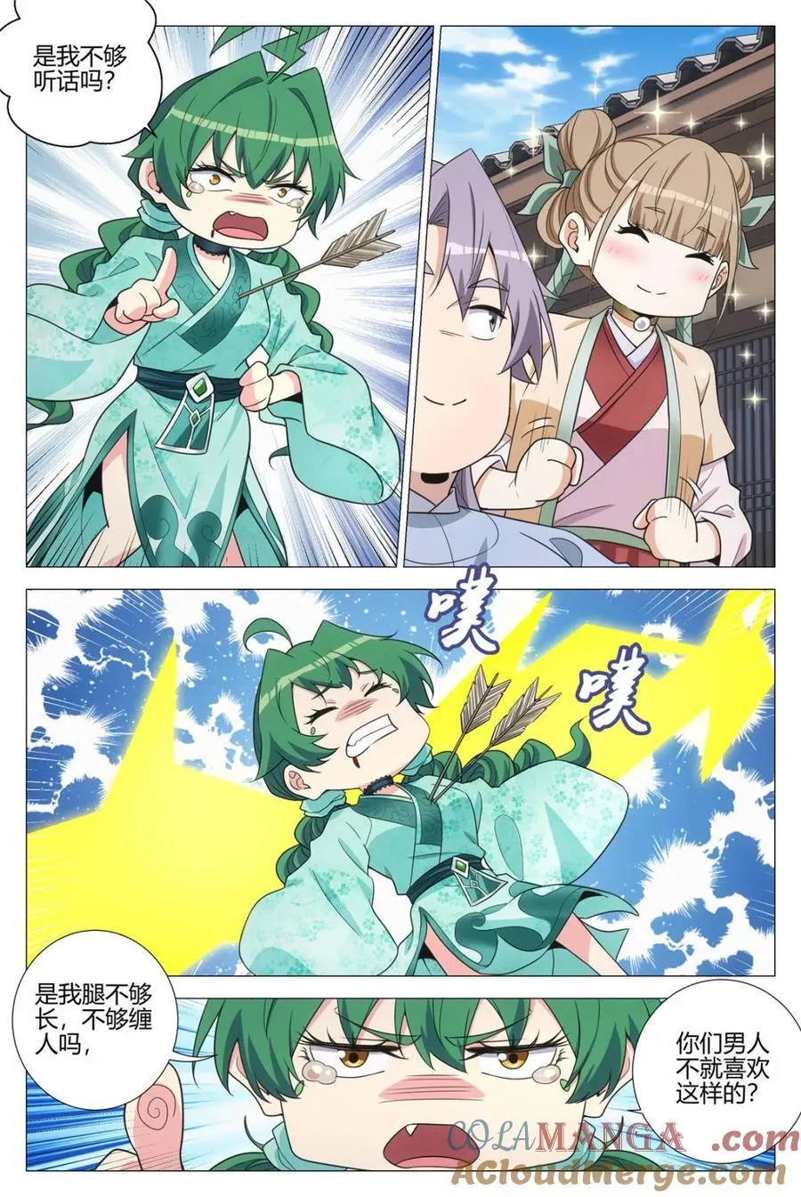 大周仙吏主角漫画,第367话 364什么是爱情2图