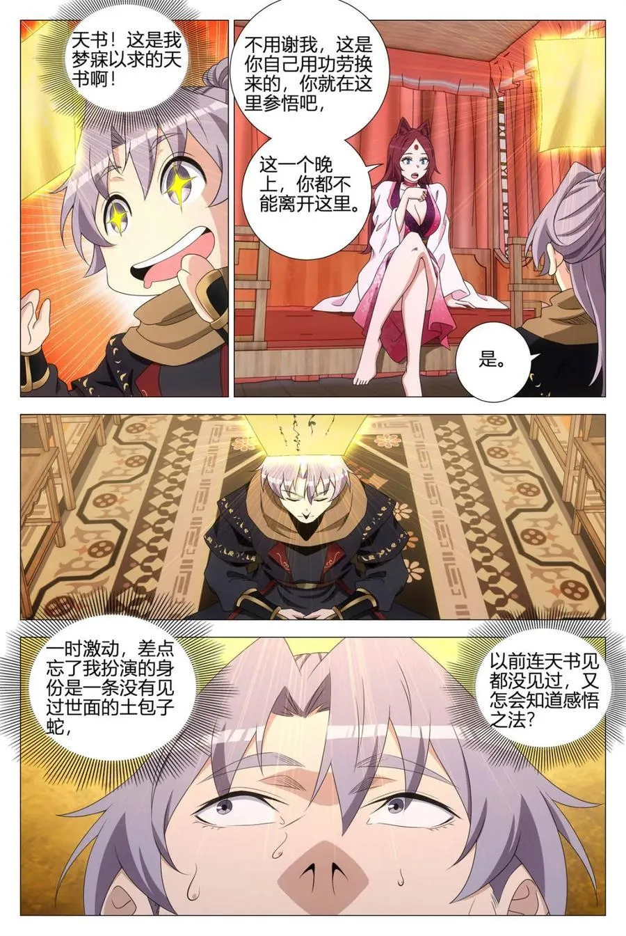 大周仙吏贴吧漫画,第358话 355梦寐以求的天书2图