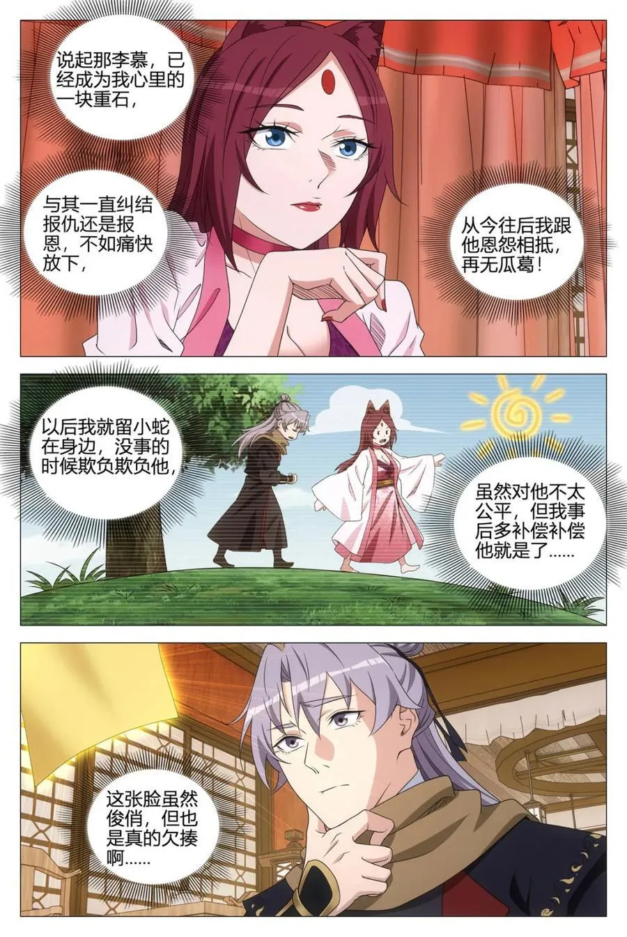 大周仙吏贴吧漫画,第358话 355梦寐以求的天书2图