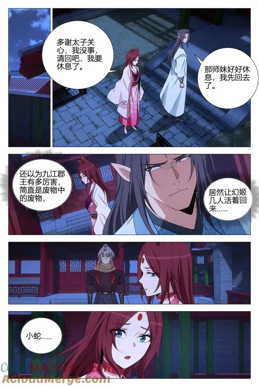 大周仙吏主角漫画,第364话 361陛下在吃幻姬的醋？！2图