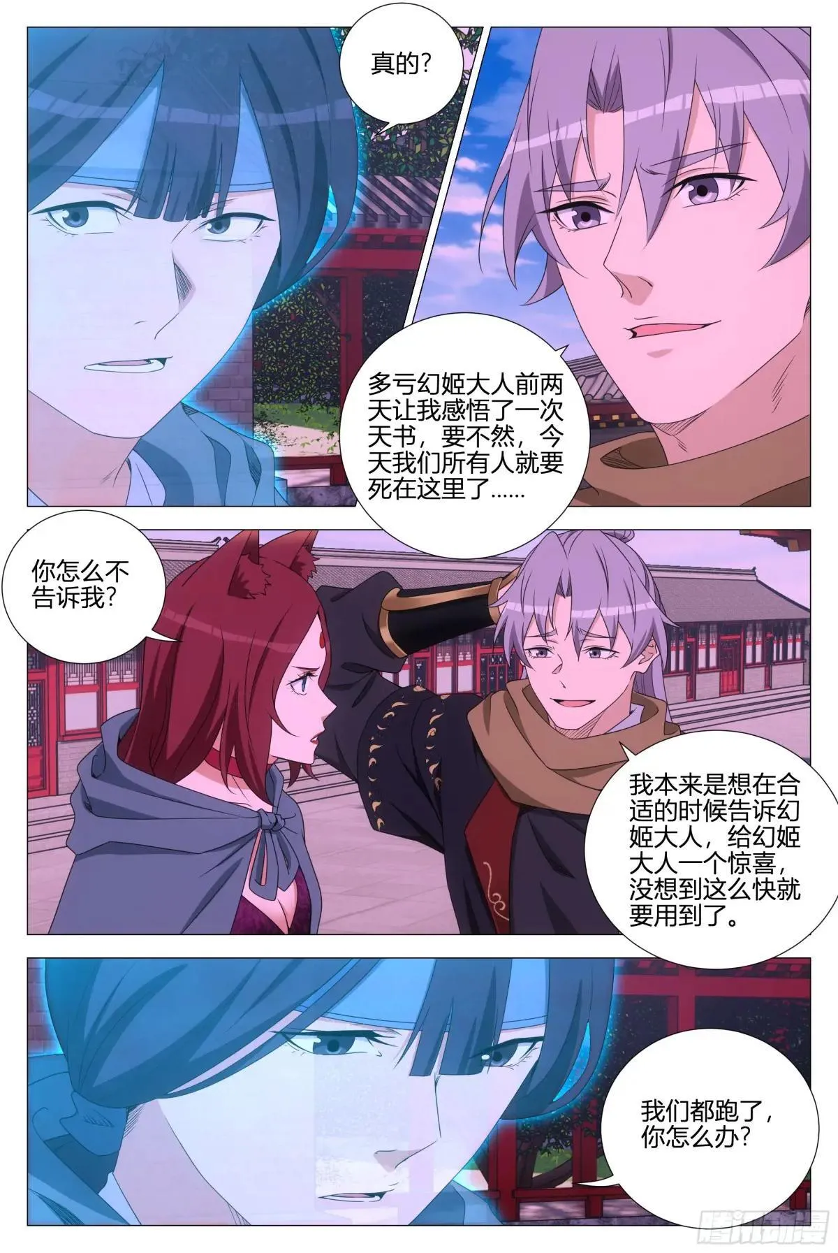 大周仙吏主角漫画,357幻姬大人，永别了……1图