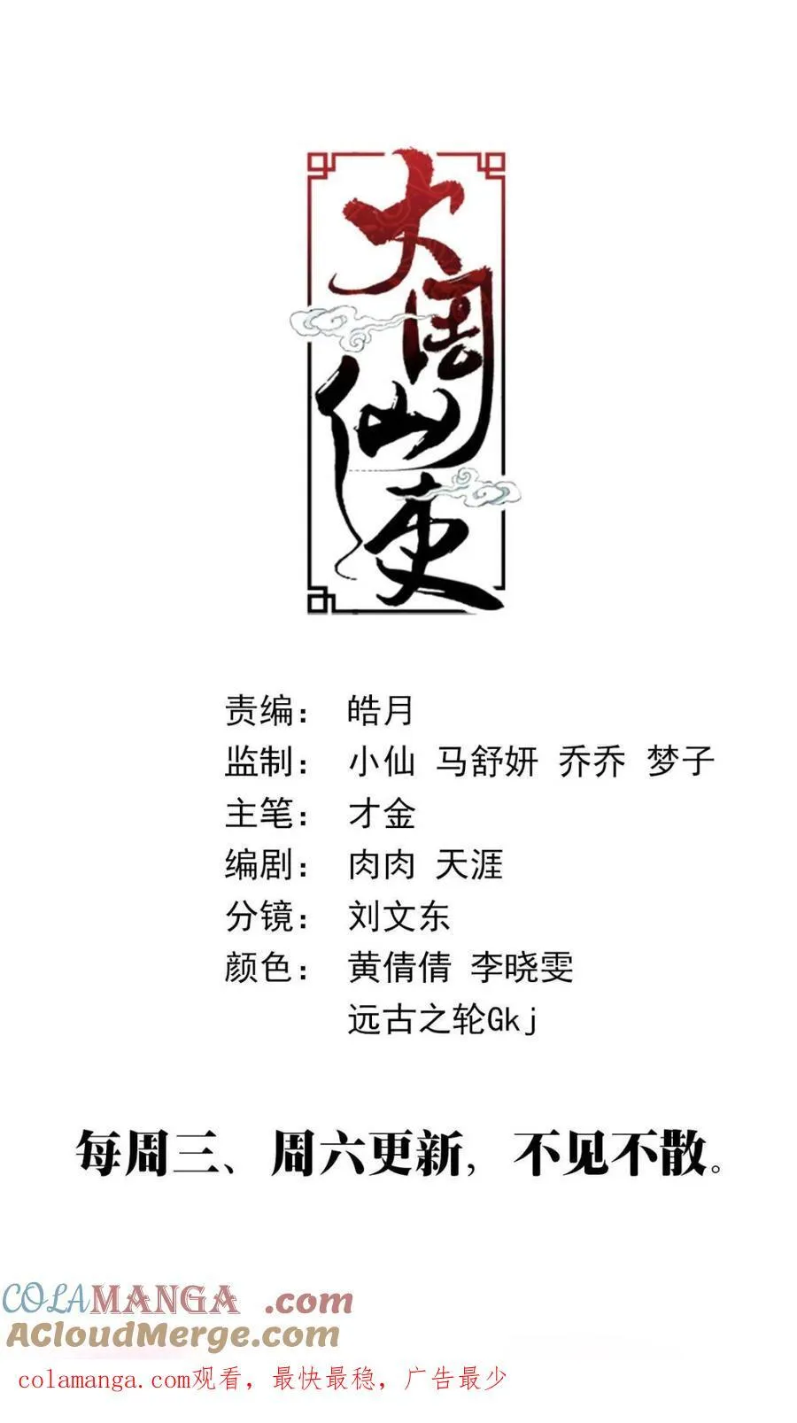 大周仙吏贴吧漫画,第365话 362投奔李慕叔叔1图