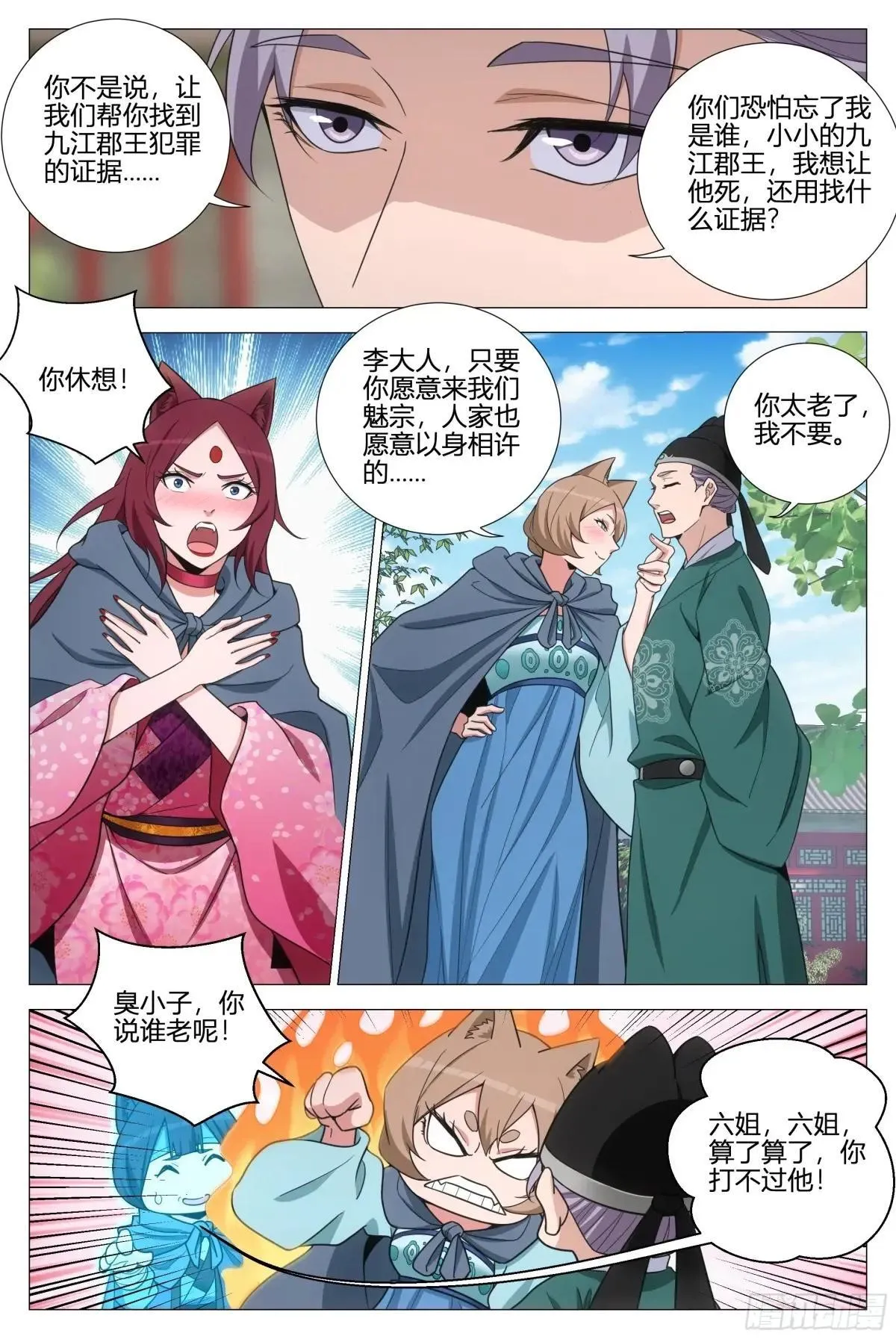 大周仙吏主角漫画,360我就是喜欢幻姬2图