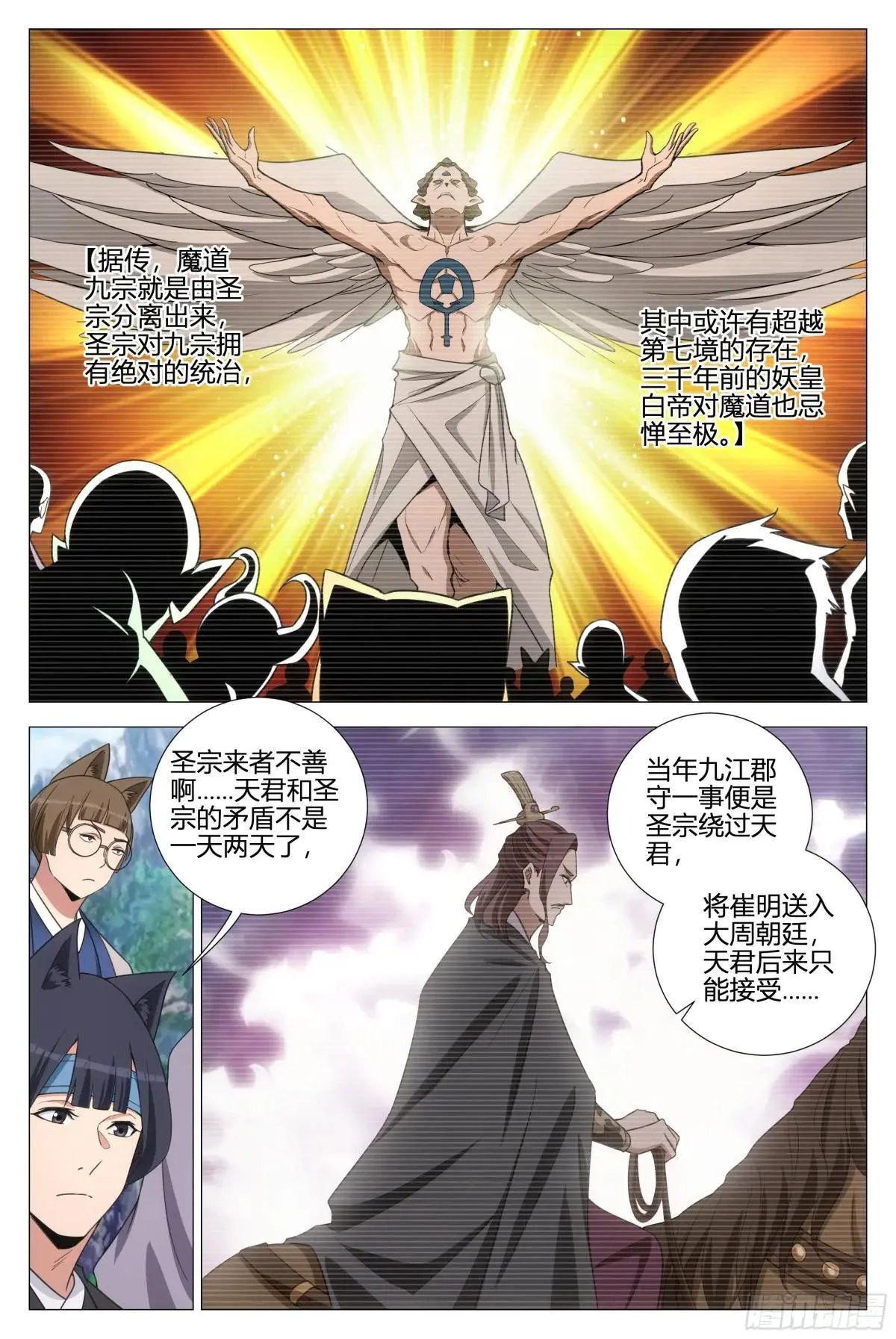 大周仙吏主角漫画,356魔道圣宗1图