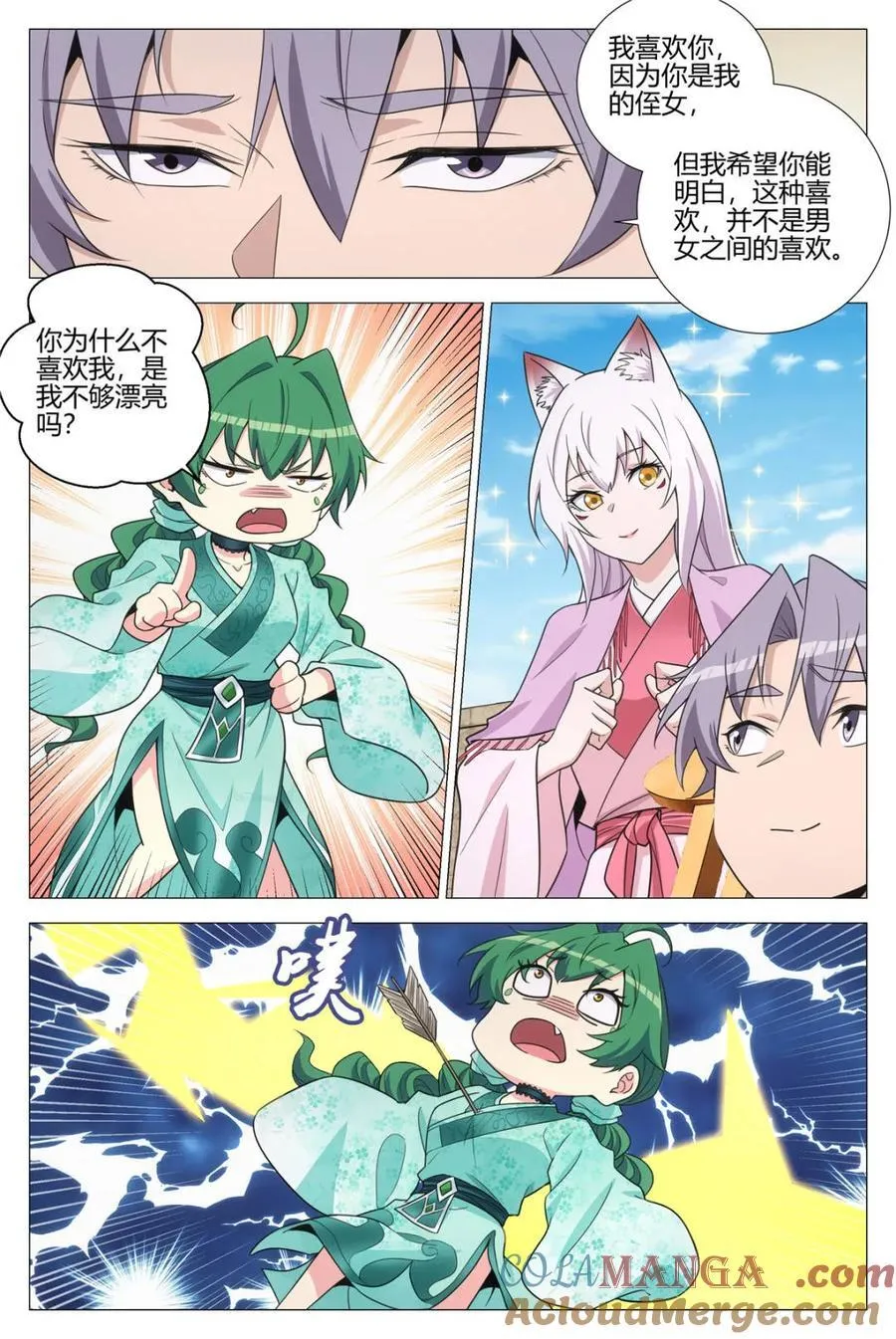 大周仙吏主角漫画,第367话 364什么是爱情1图