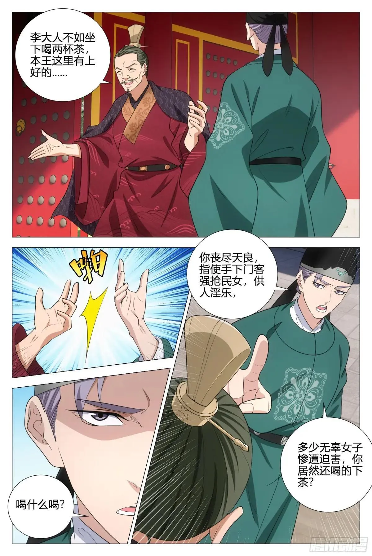 大周仙吏主角漫画,359为了正义1图