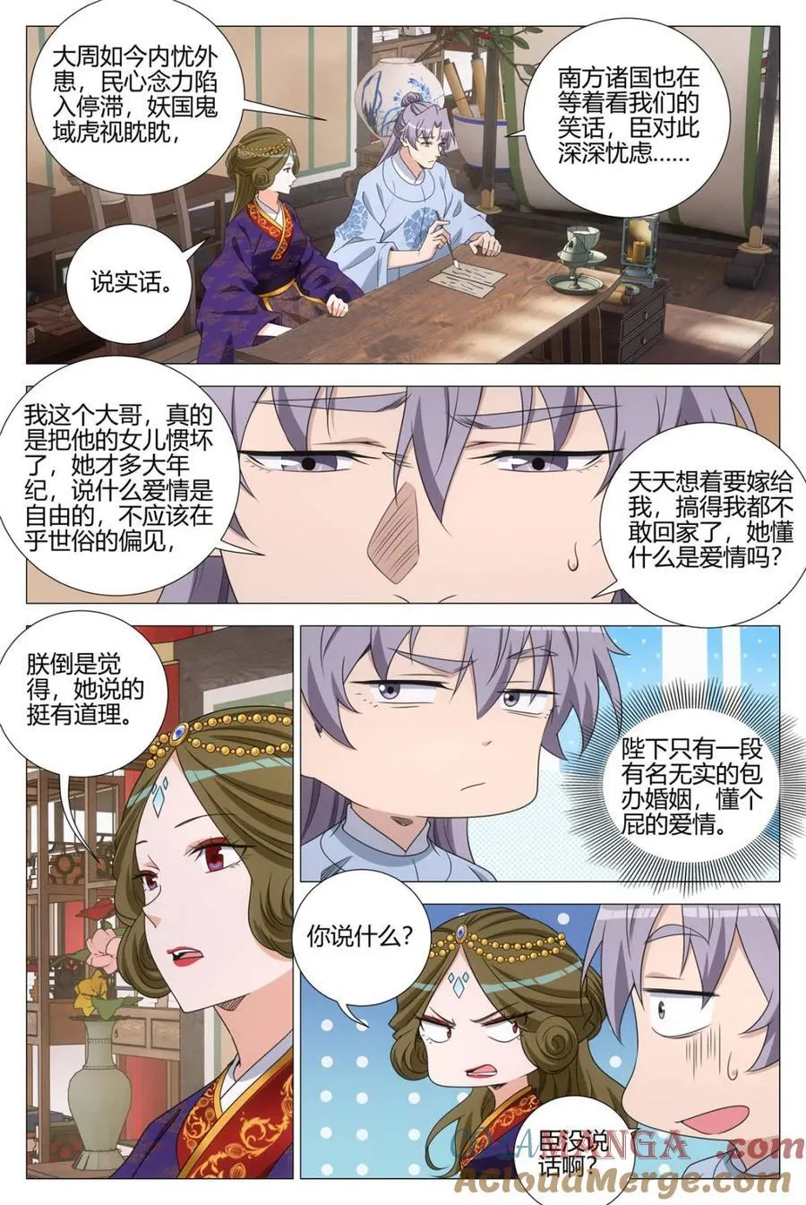 大周仙吏主角漫画,第367话 364什么是爱情2图
