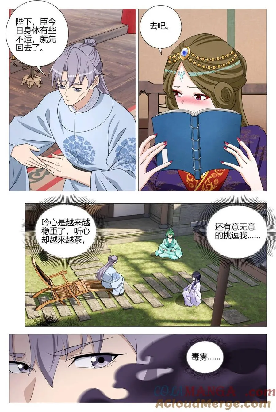 大周仙吏主角漫画,第366话 363听心的挑逗2图
