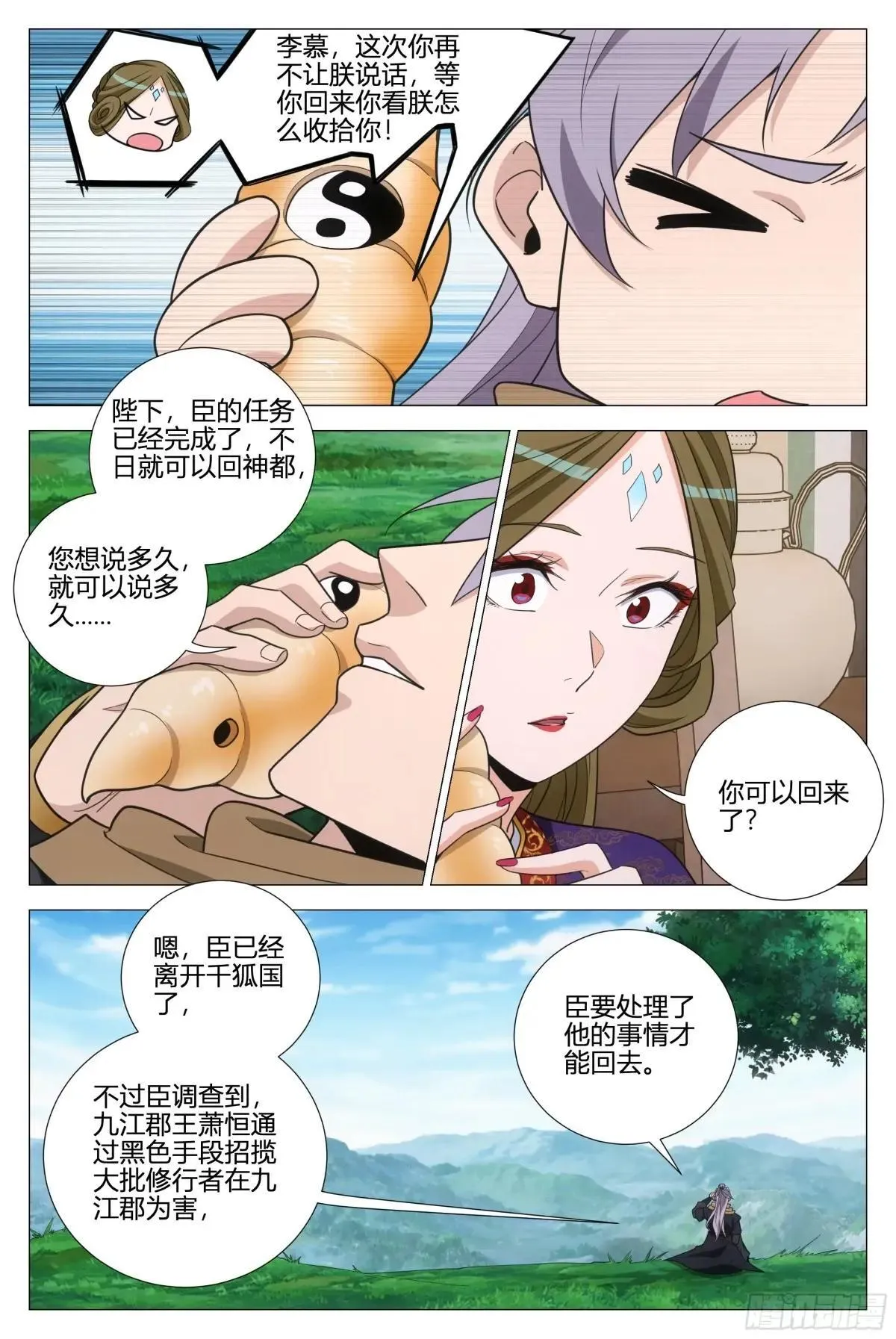 大周仙吏主角漫画,358合作1图