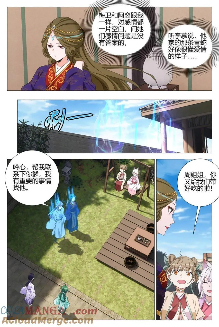 大周仙吏主角漫画,第368话 365听心的爱情观2图
