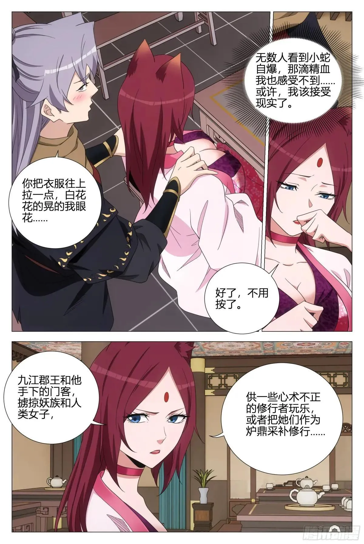 大周仙吏主角漫画,358合作2图