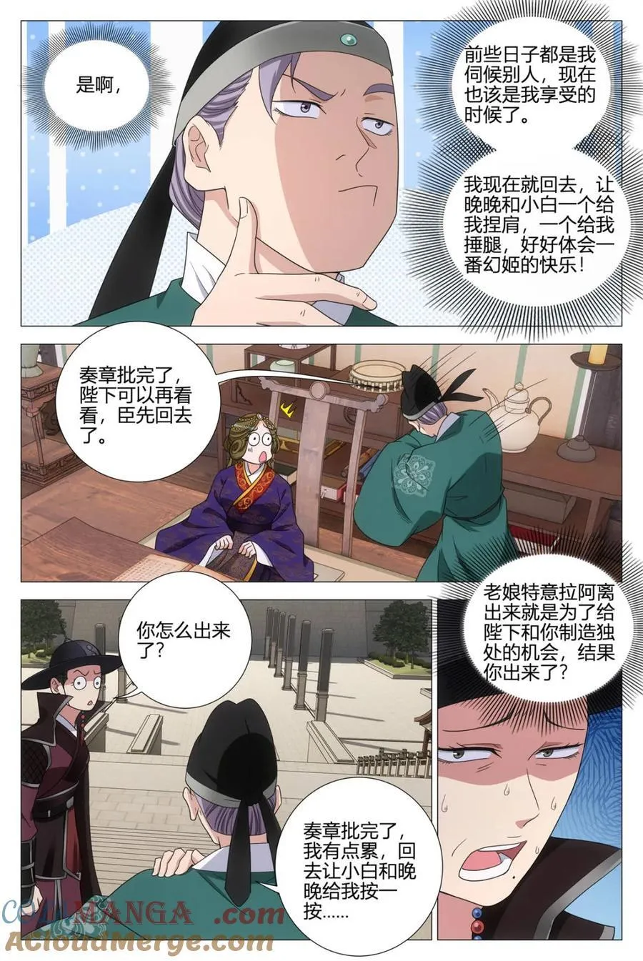 大周仙吏主角漫画,第364话 361陛下在吃幻姬的醋？！2图