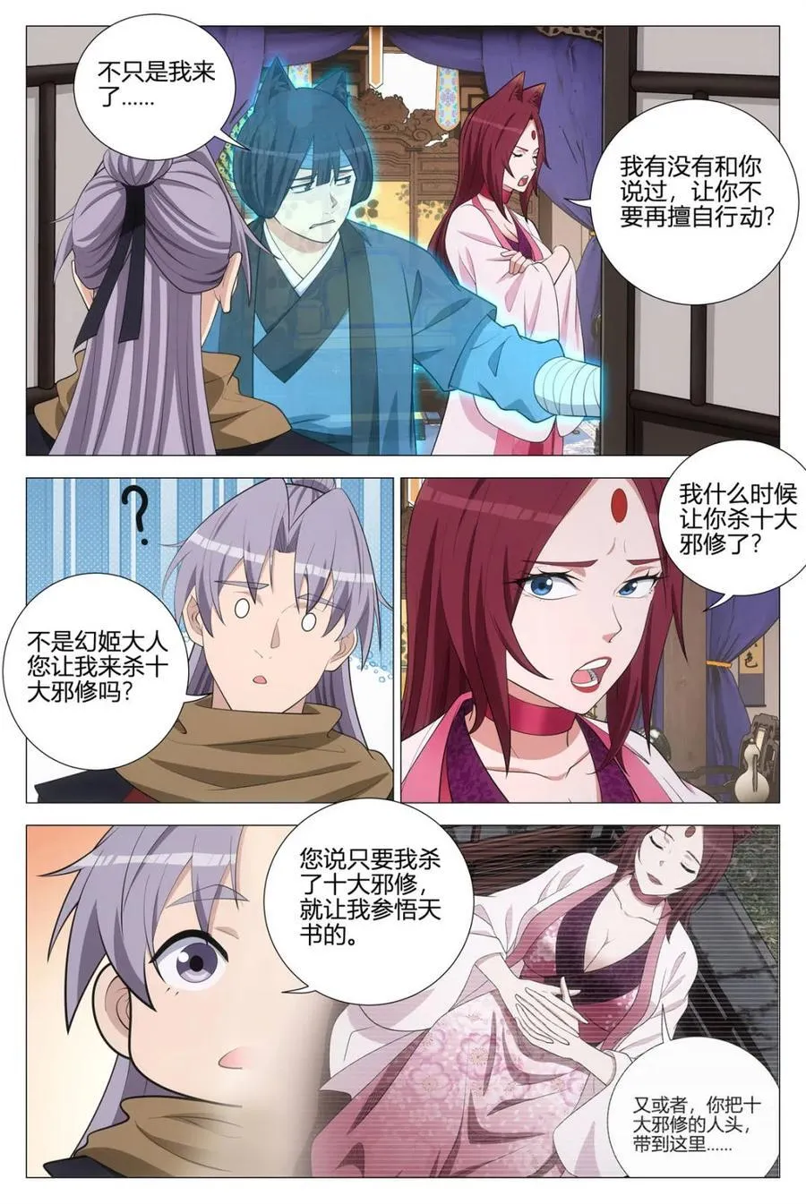 大周仙吏贴吧漫画,第358话 355梦寐以求的天书2图