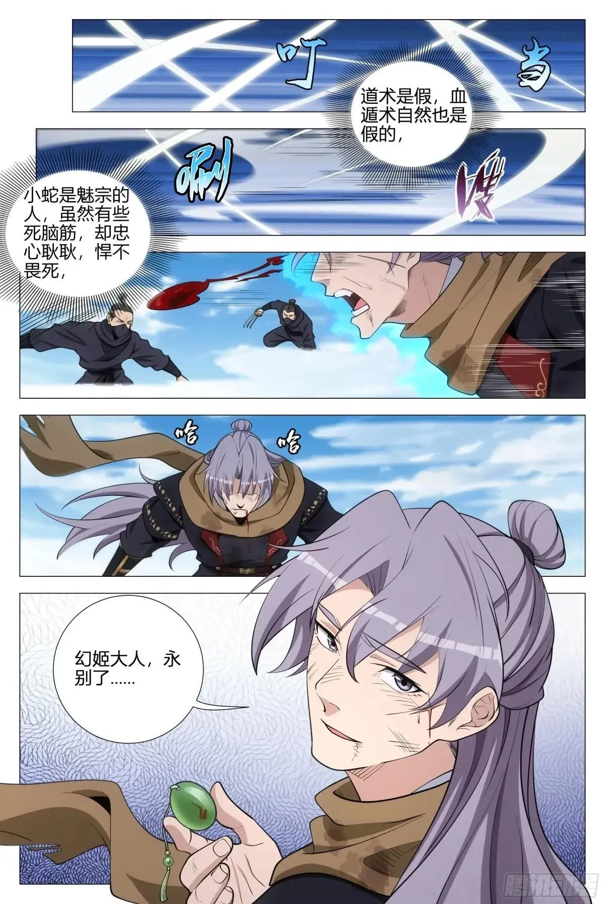 大周仙吏贴吧漫画,357幻姬大人，永别了……1图