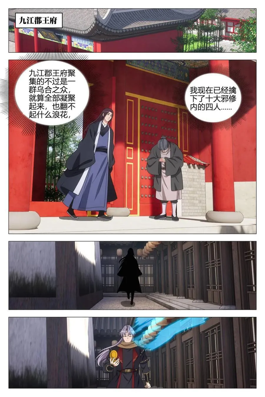 大周仙吏贴吧漫画,第358话 355梦寐以求的天书2图
