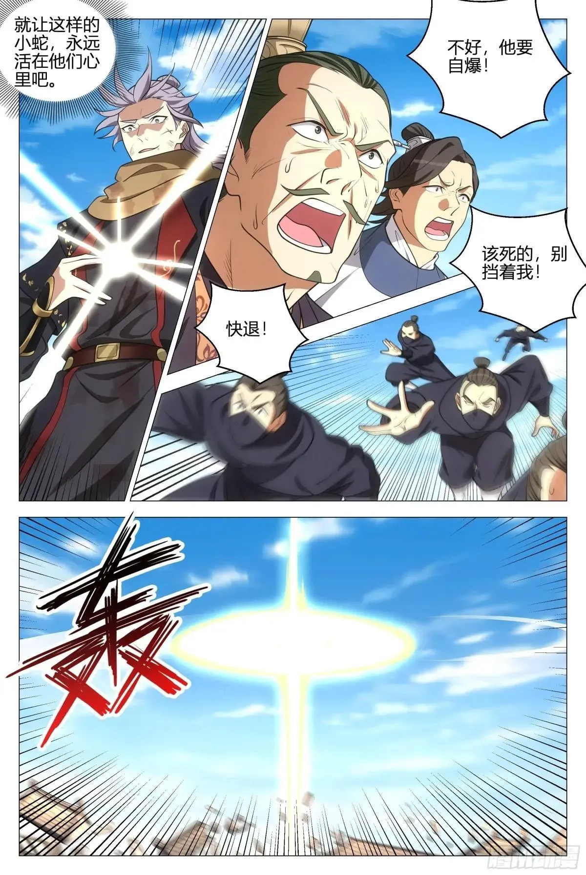 大周仙吏贴吧漫画,357幻姬大人，永别了……2图