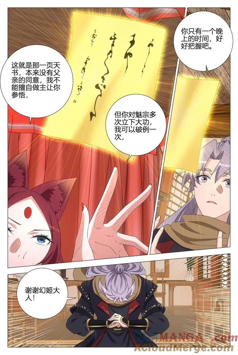 大周仙吏贴吧漫画,第358话 355梦寐以求的天书1图