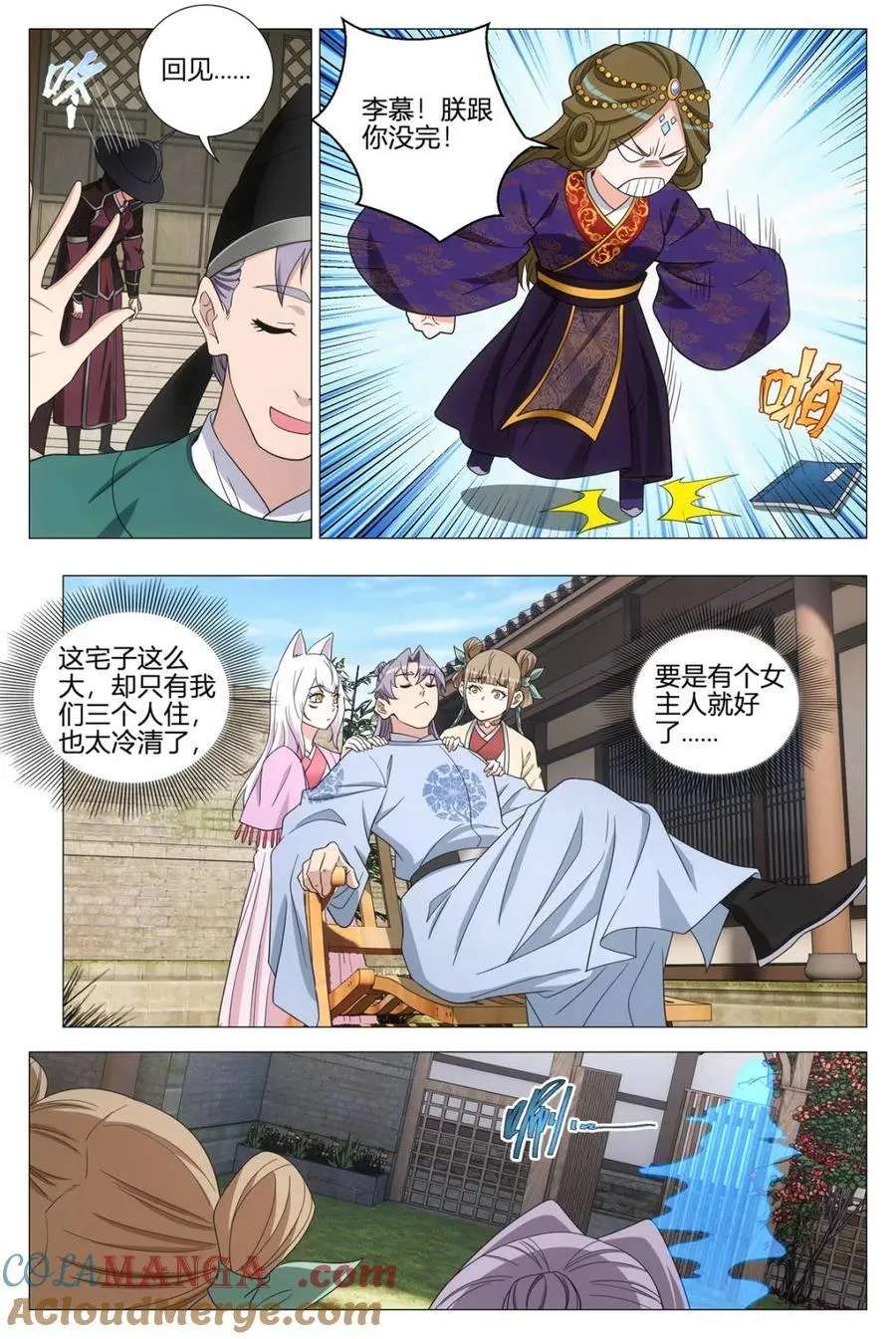 大周仙吏主角漫画,第364话 361陛下在吃幻姬的醋？！1图