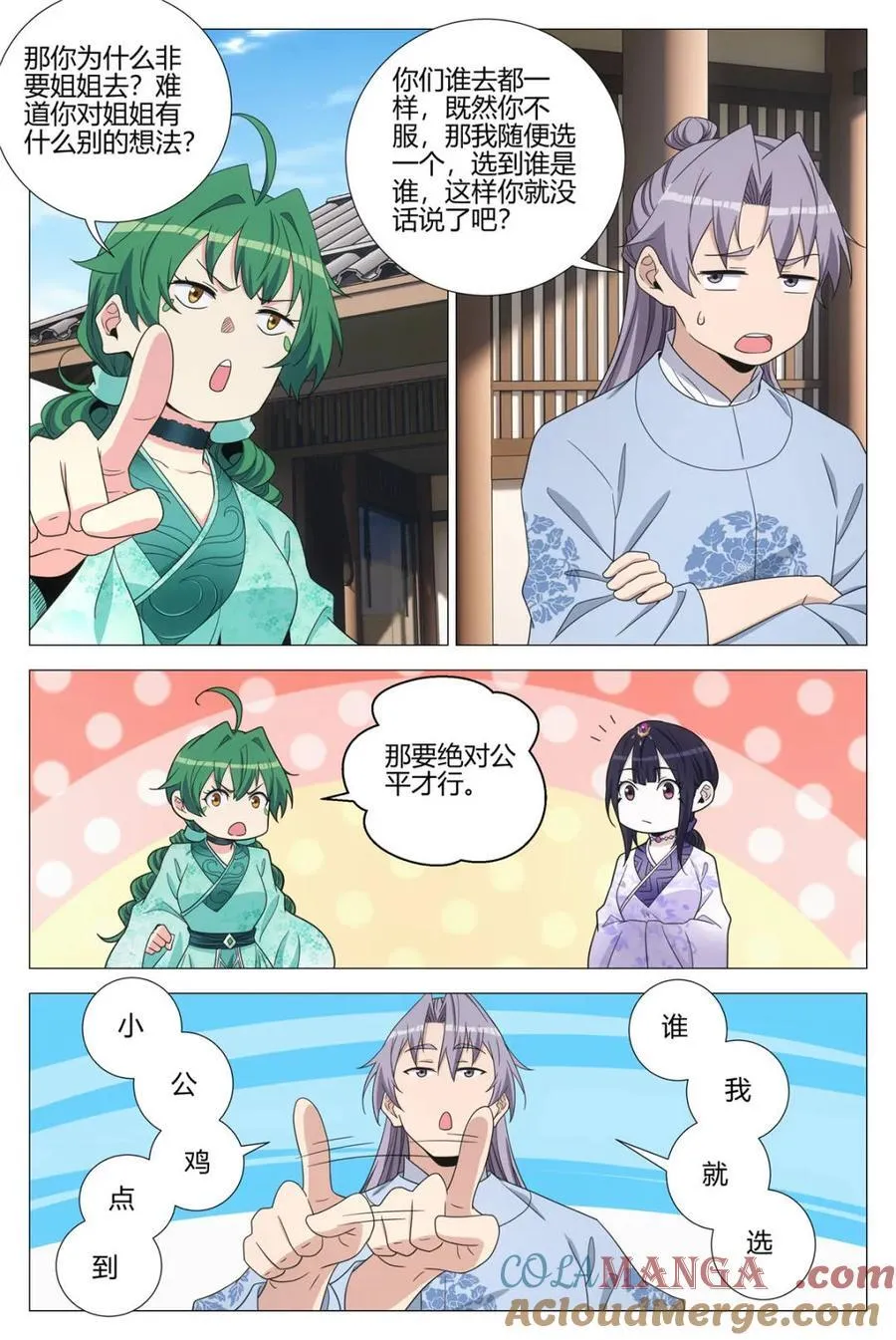 大周仙吏主角漫画,第368话 365听心的爱情观1图