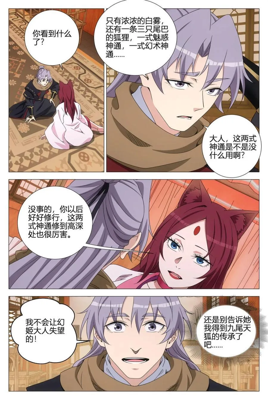 大周仙吏主角漫画,第358话 355梦寐以求的天书2图