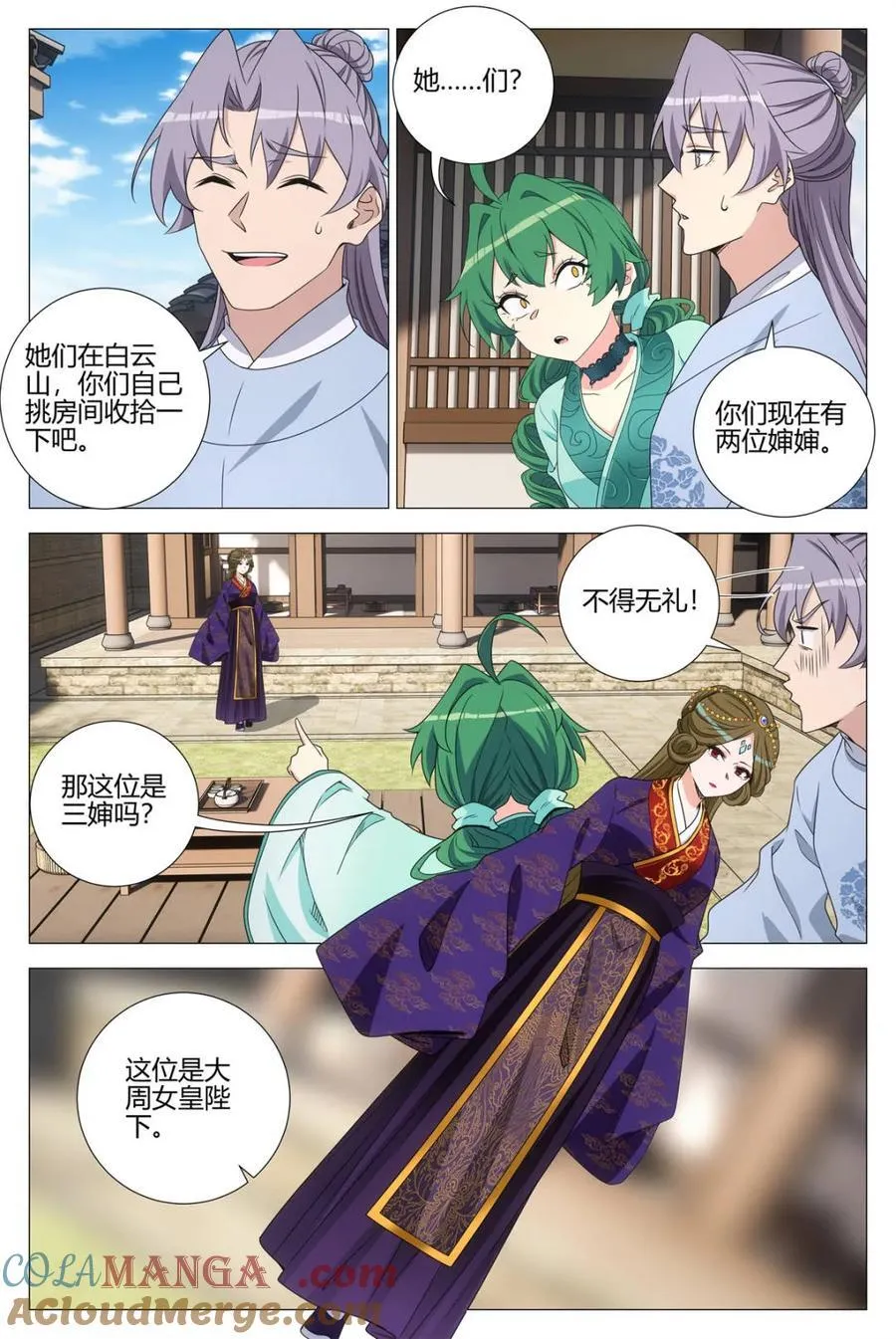 大周仙吏主角漫画,第365话 362投奔李慕叔叔2图