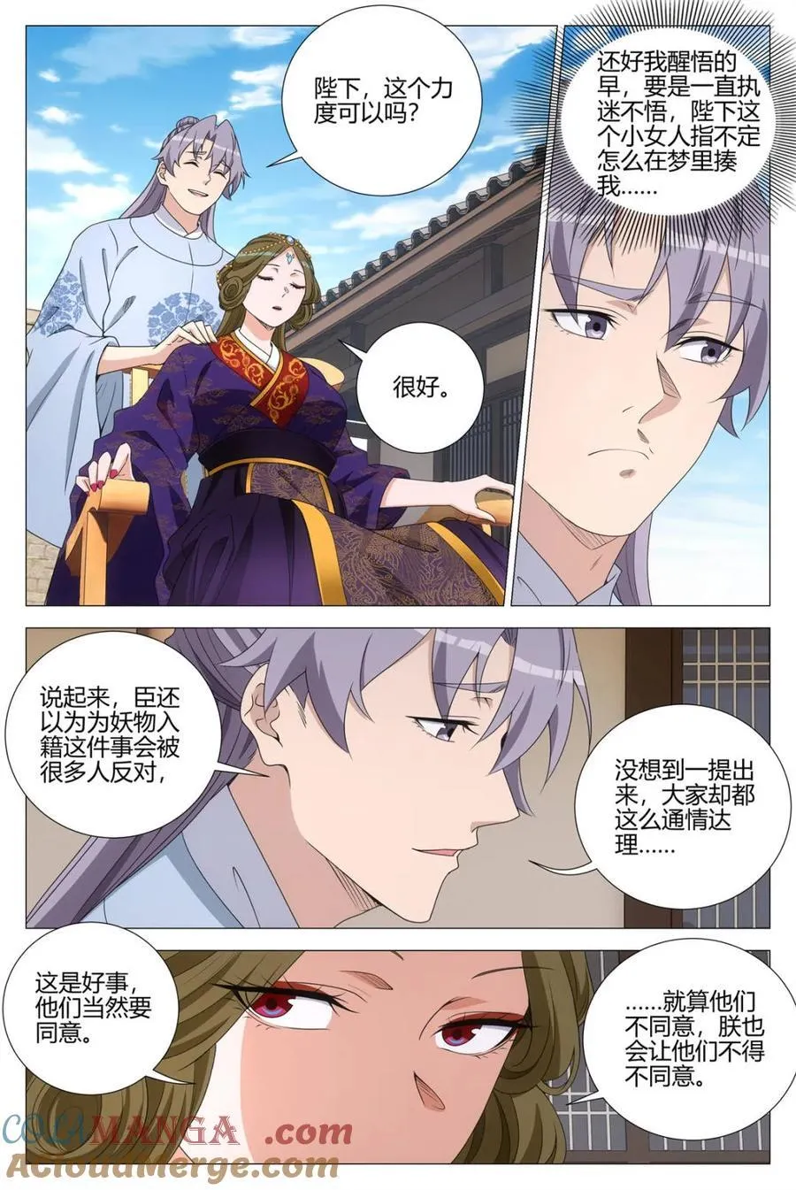 大周仙吏贴吧漫画,第365话 362投奔李慕叔叔2图