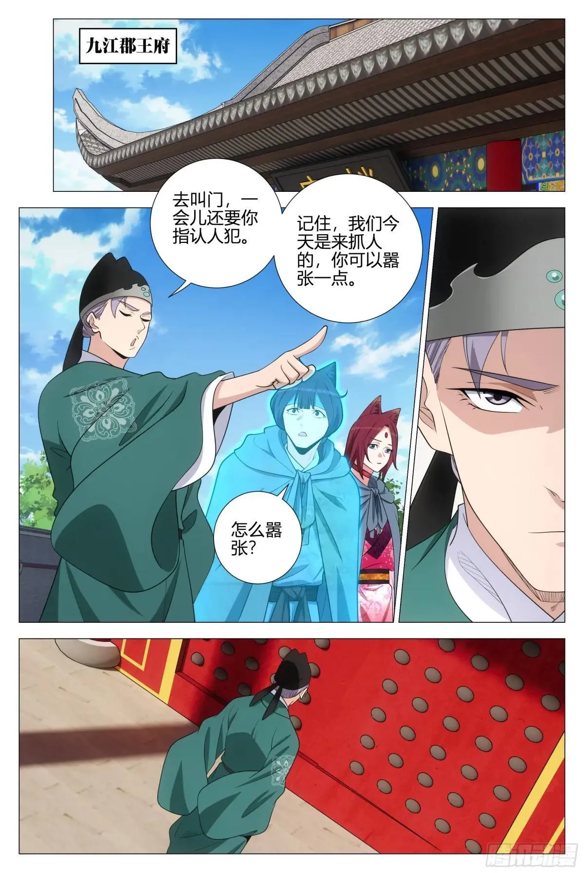 大周仙吏主角漫画,359为了正义1图