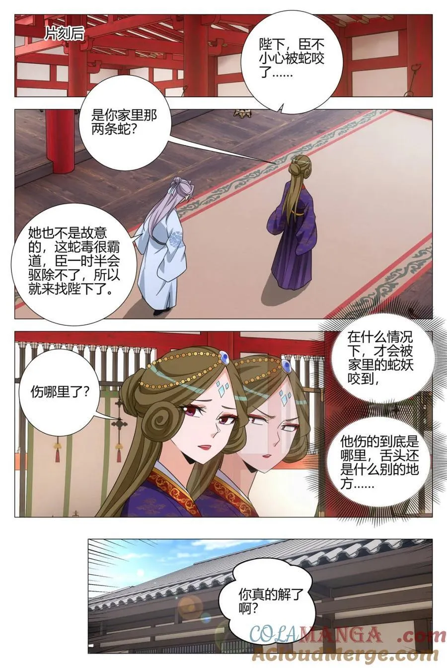 大周仙吏贴吧漫画,第367话 364什么是爱情2图