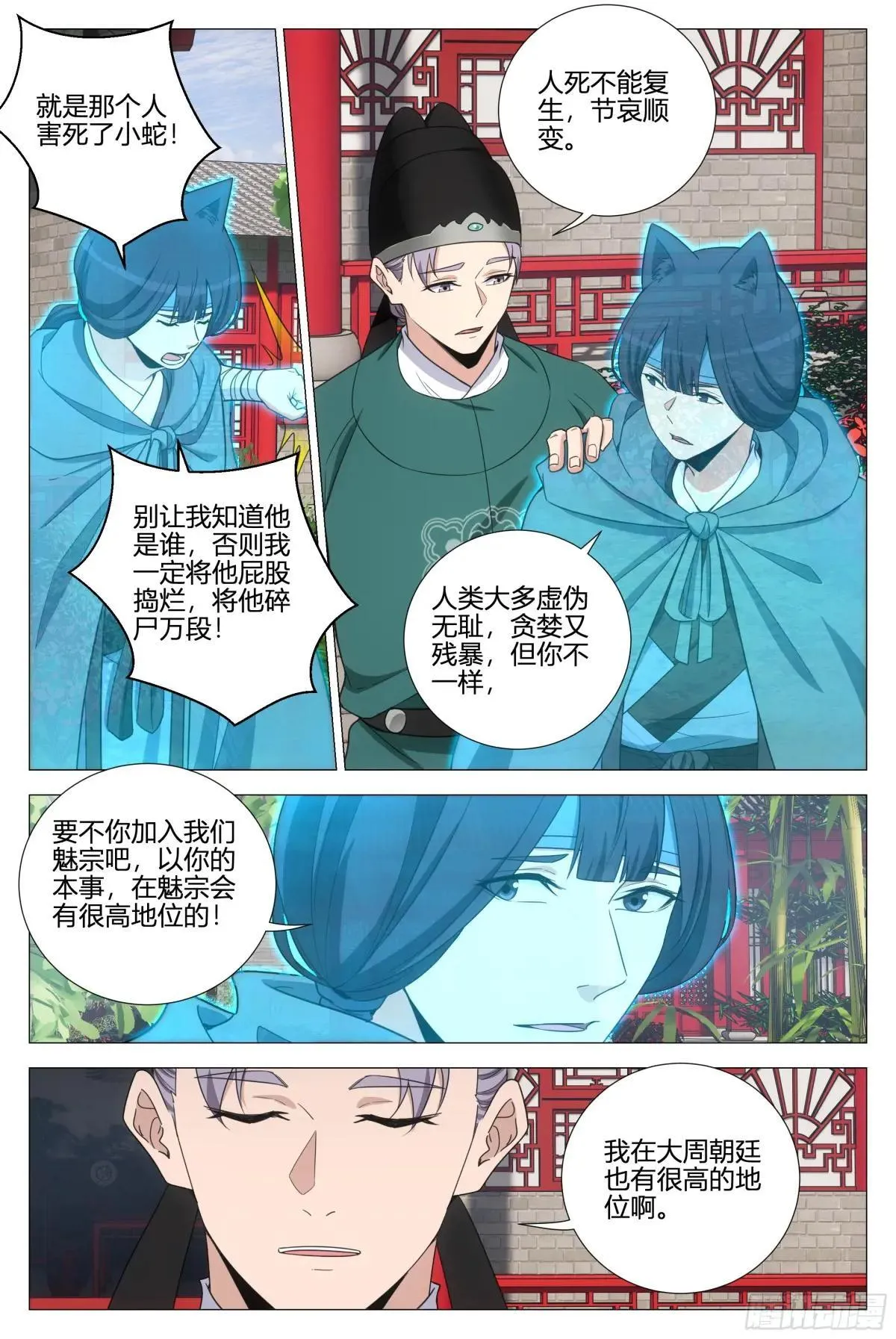 大周仙吏贴吧漫画,360我就是喜欢幻姬2图