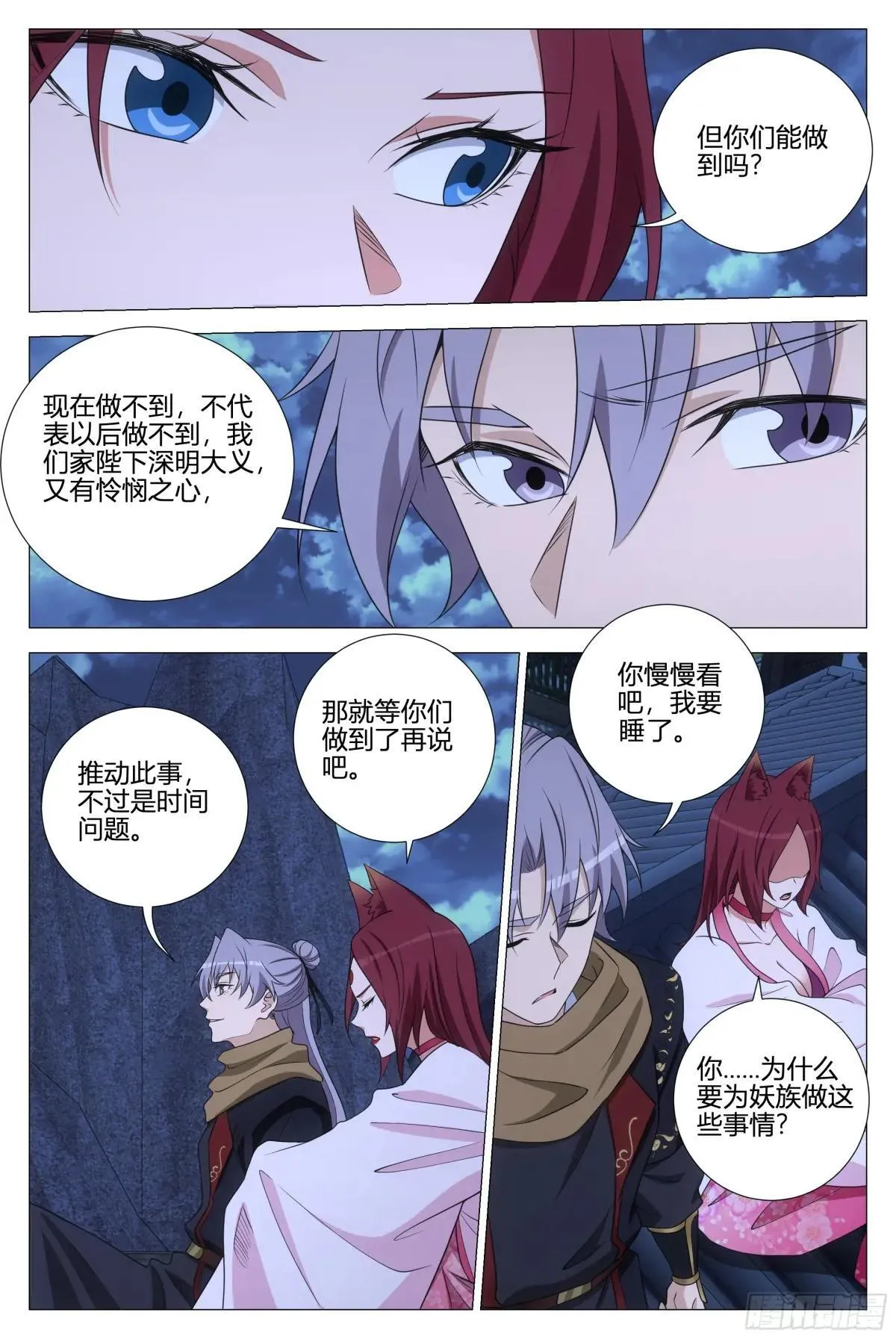 大周仙吏主角漫画,359为了正义2图