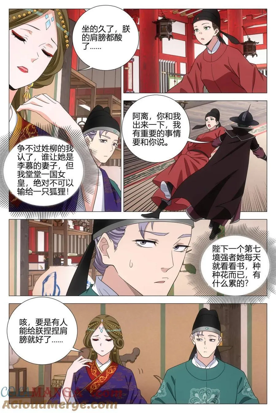 大周仙吏主角漫画,第364话 361陛下在吃幻姬的醋？！1图
