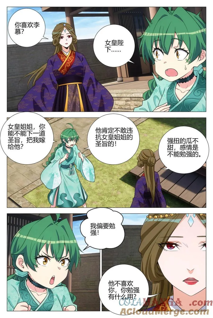 大周仙吏主角漫画,第368话 365听心的爱情观1图