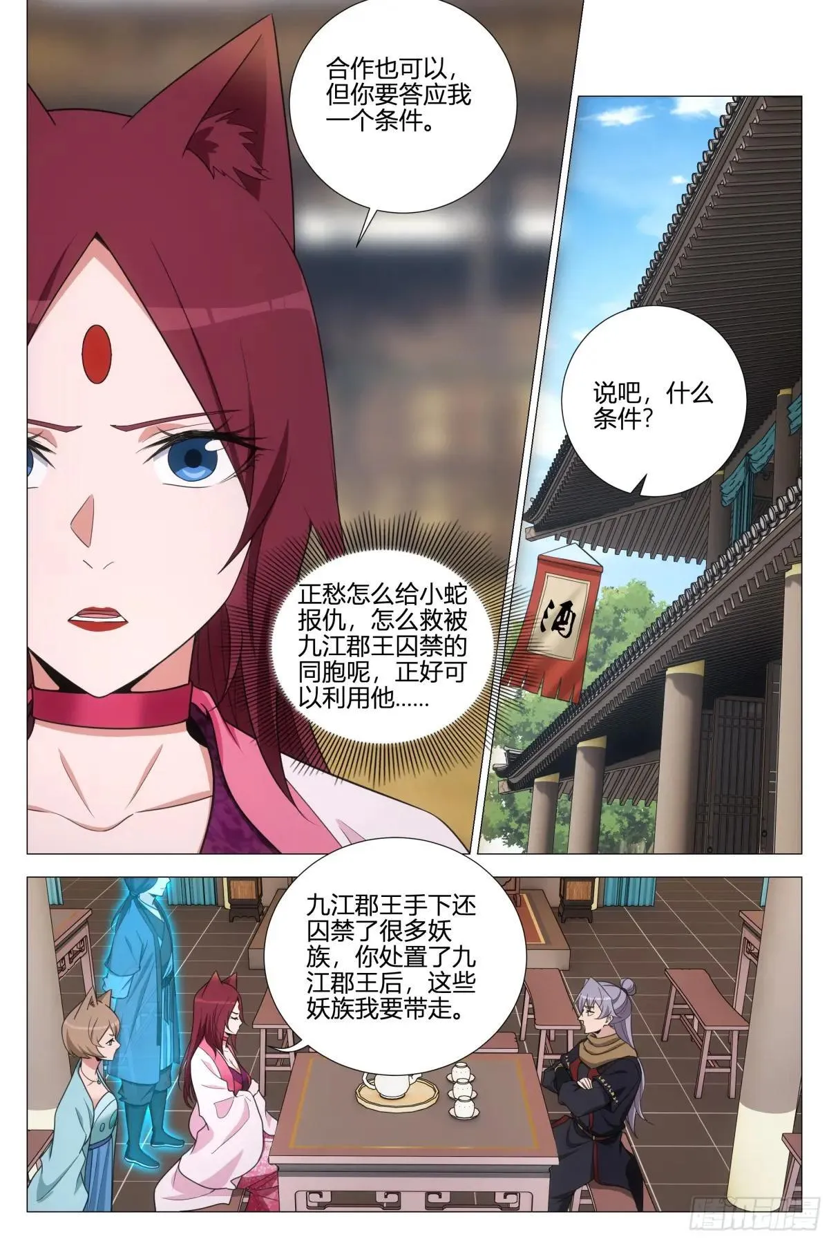 大周仙吏贴吧漫画,358合作2图