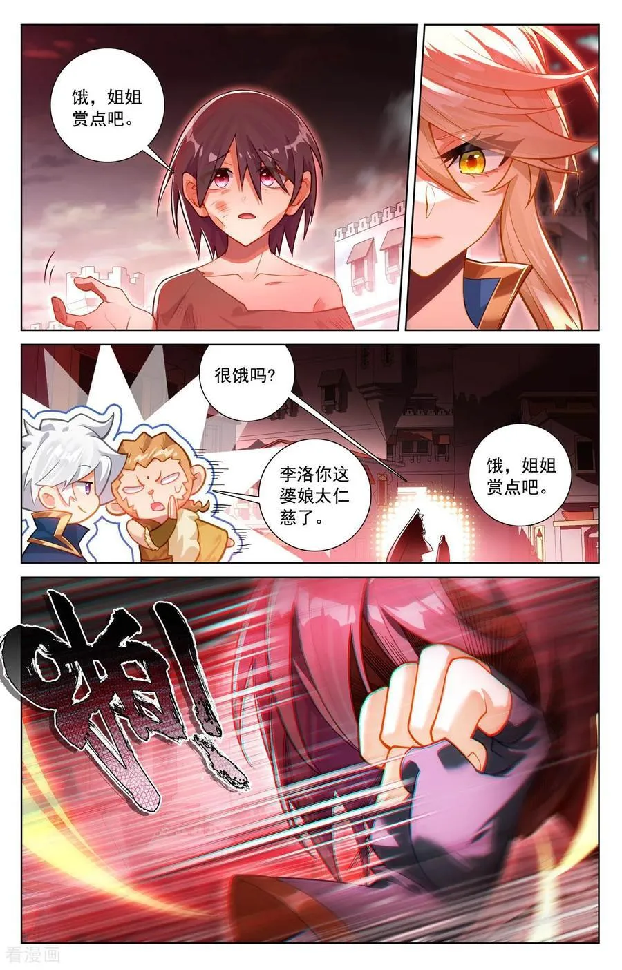 万相之王最新章节无弹窗笔趣阁漫画,第247话 凶险大街2图