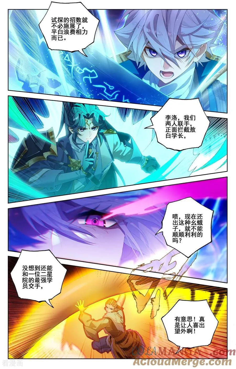 万相之王免费阅读笔趣阁漫画,第250话 诡异飞蛾1图