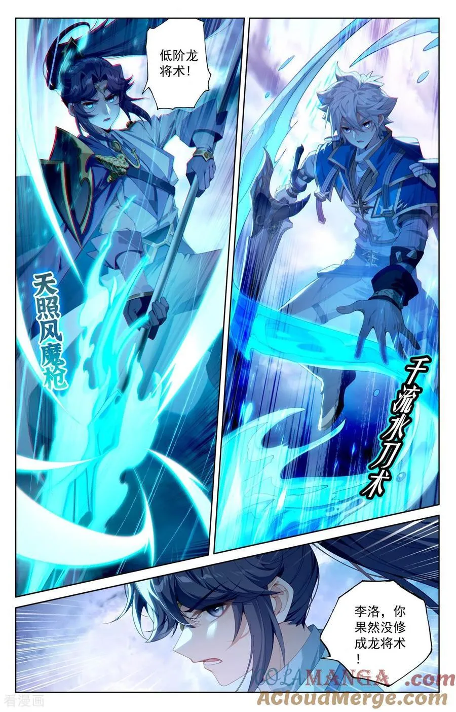 万相之王免费阅读笔趣阁漫画,第251话 联手制敌1图