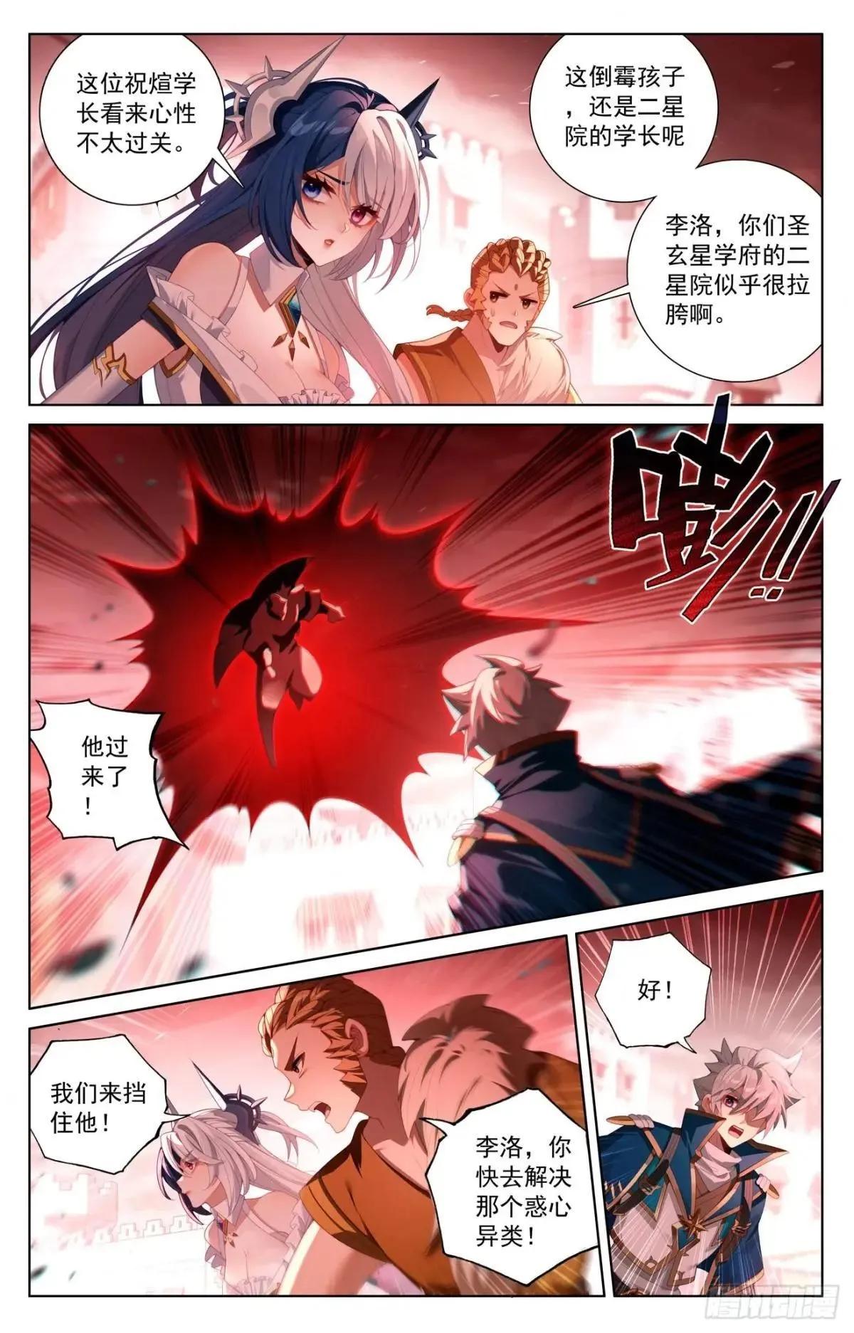 万相之王免费阅读笔趣阁漫画,第248话：冰糖葫芦1图
