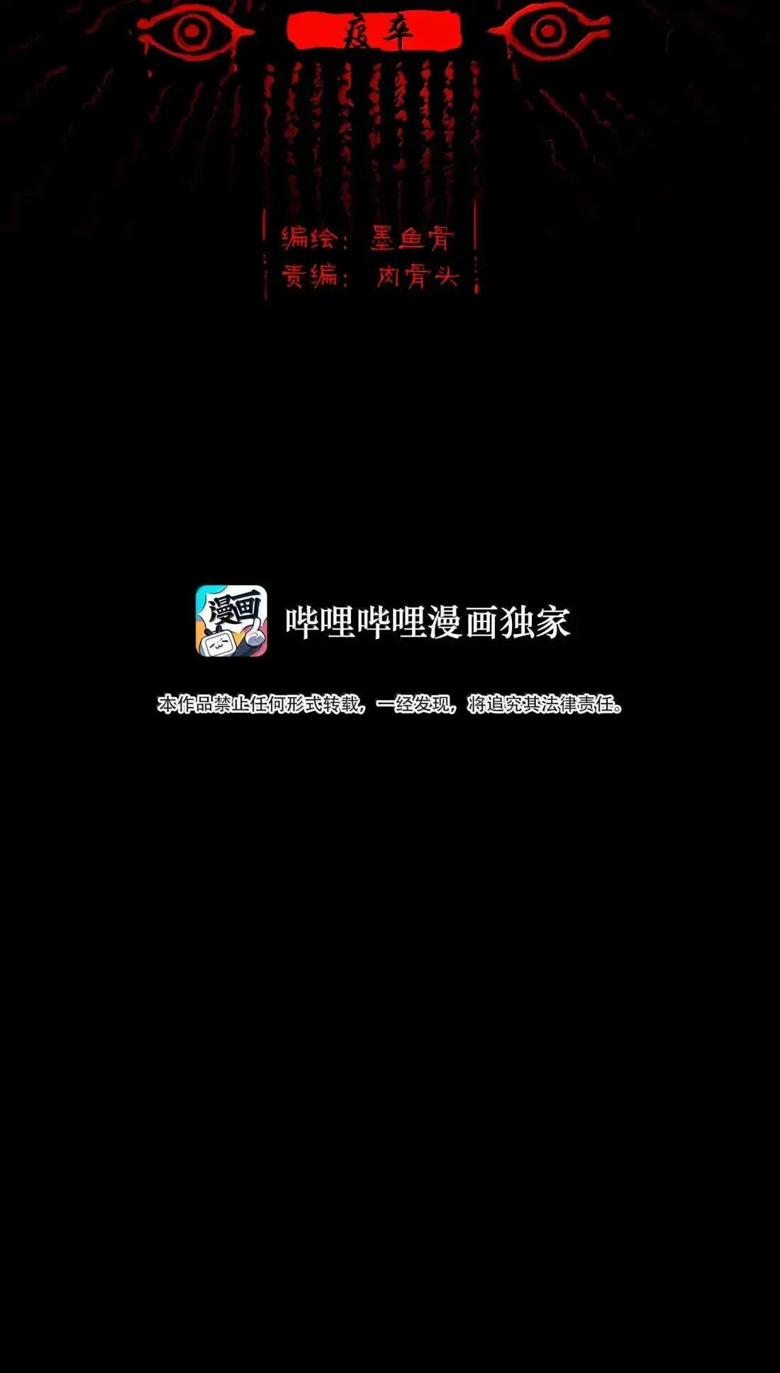 妖风漫画,疫卒 疫卒2图