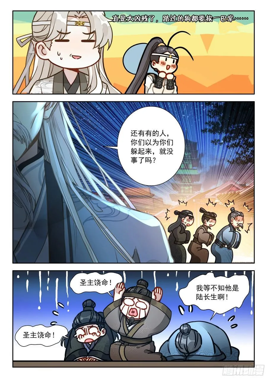 平平无奇大师兄漫画免费阅读下拉式酷漫屋漫画,99 那咋了？2图