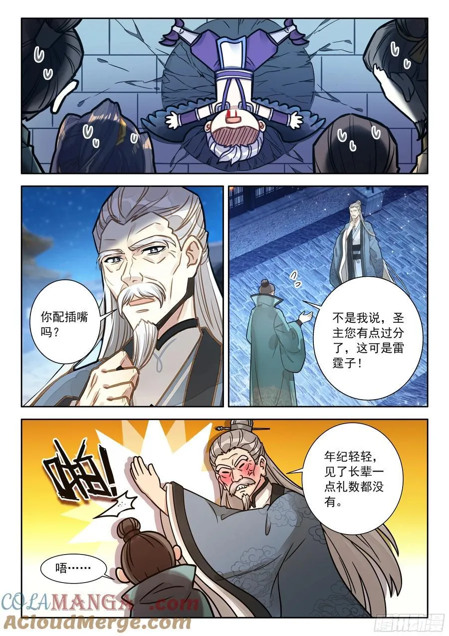 平平无奇大师兄漫画,99 那咋了？1图