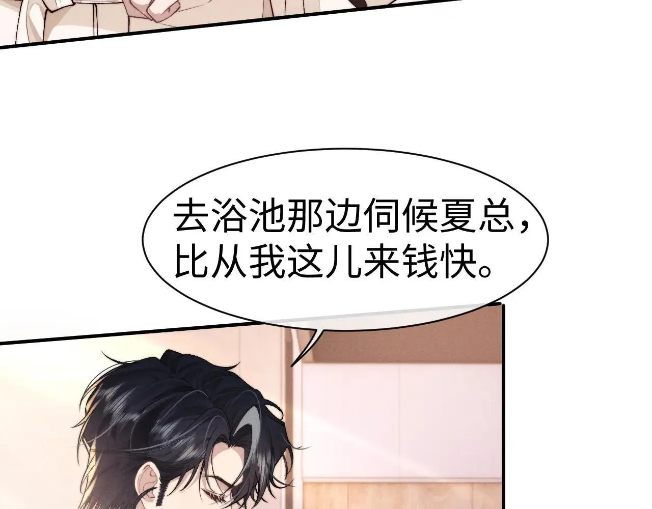 垂耳执事小说笔趣阁漫画,第148话1图